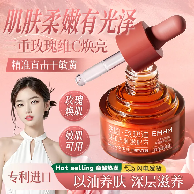 EMWM三重玫瑰维C焕亮修护精华油30ml