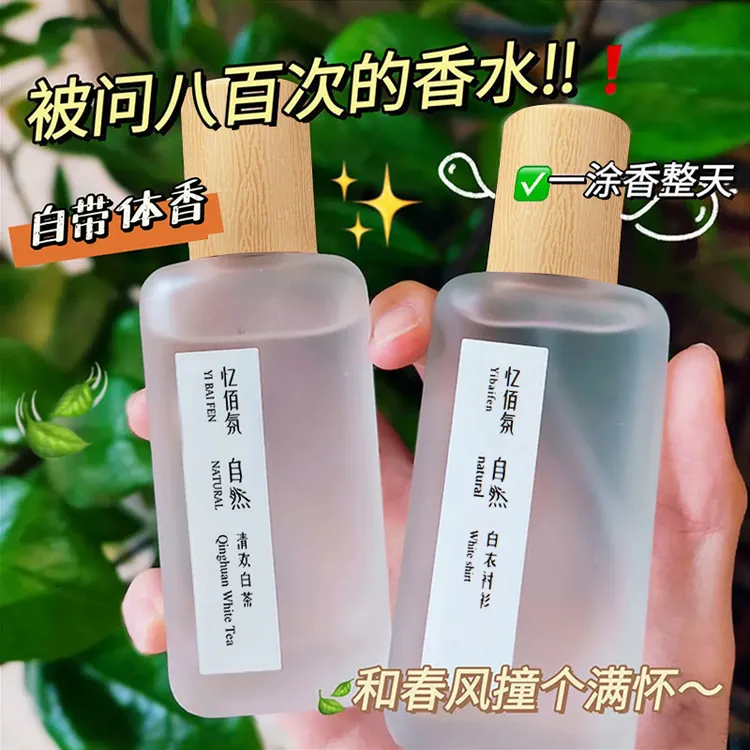 茶香清欢白茶香水清新持久留香72小时自然淡香水房间卧室男女木质