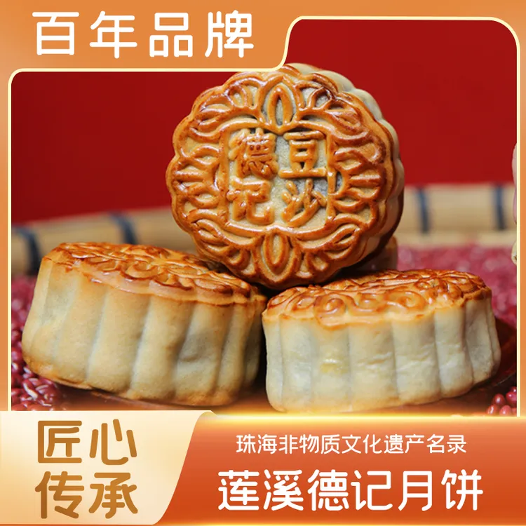 德记老字号非遗红豆沙月饼盒装送礼一斤装(125g*4个)自制豆沙顺丰