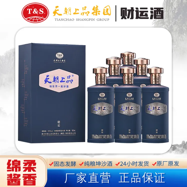 天朝上品财运酒【纯粮食白酒】大曲坤沙一盒一袋绵柔酱香酒53度500