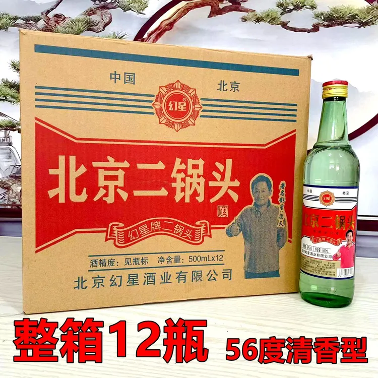 幻星 北京二锅头大绿瓶56度500ml/瓶固态发酵整箱12瓶56度