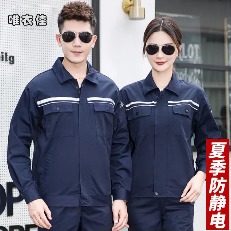 春秋长袖反光条防静电工作服套装汽修工厂车间工人劳保服定制