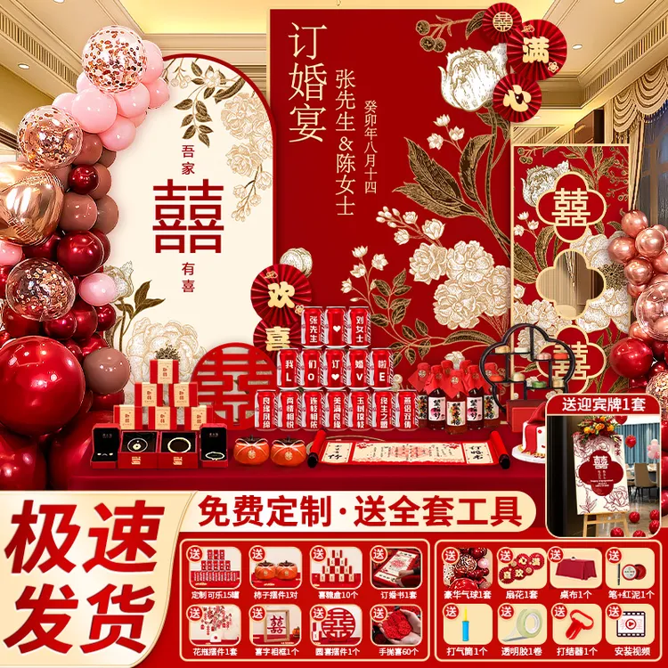 订婚宴布置装饰场景背景墙背景板定制kt板网红定亲姓名大全套设计