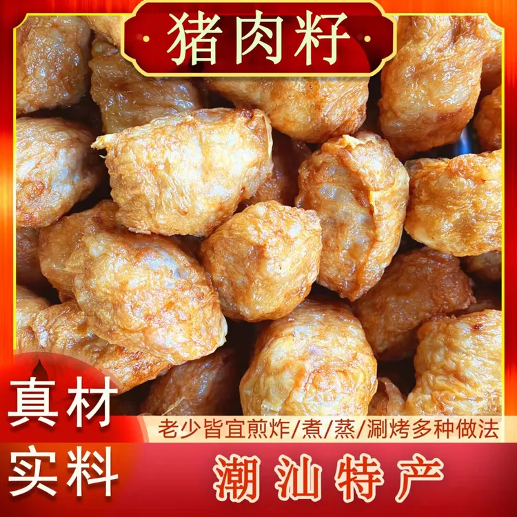 【潮汕猪肉籽】正宗潮汕特产直播间新鲜炸猪肉籽250g/袋食用发货