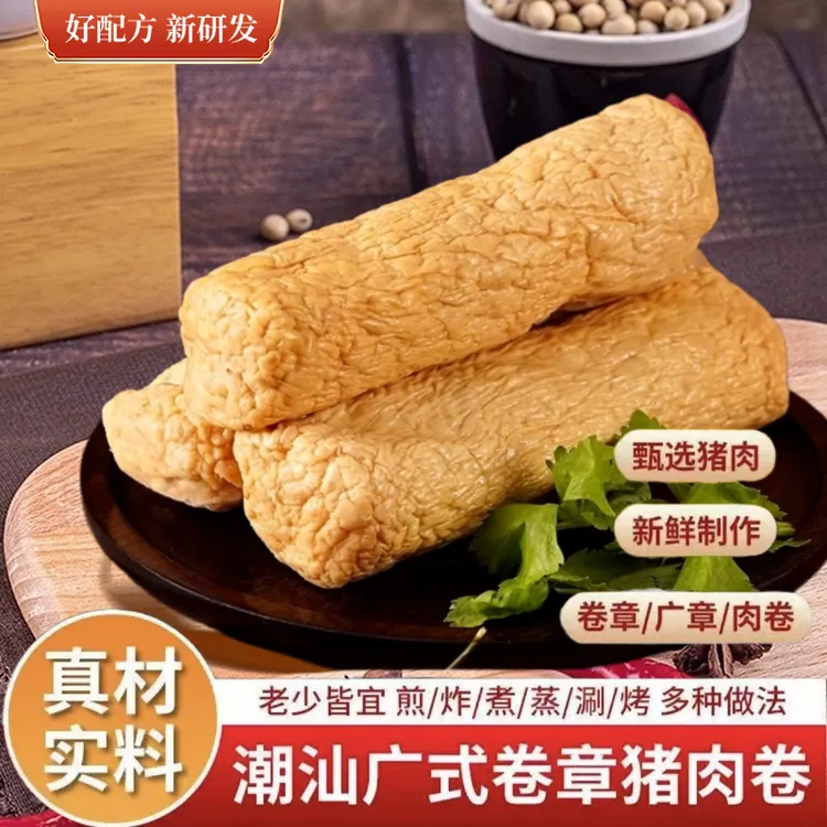 8包潮汕美味特产猪肉卷油炸鲜嫩手工制作食用半成品冷冻发货