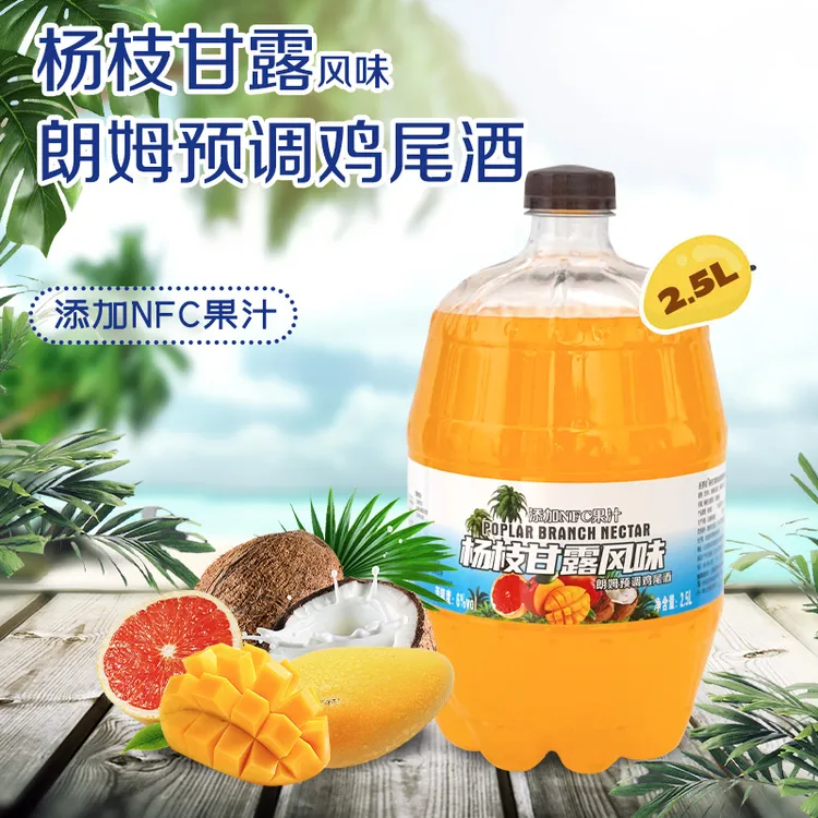 圣罗拉杨枝甘露风味朗姆预调酒微醺果味酒聚会畅饮清爽2.5升