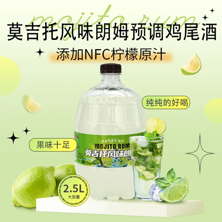 圣罗拉莫吉托朗姆预调酒日常微醺聚会轰趴酒吧果味清爽2.5升配制