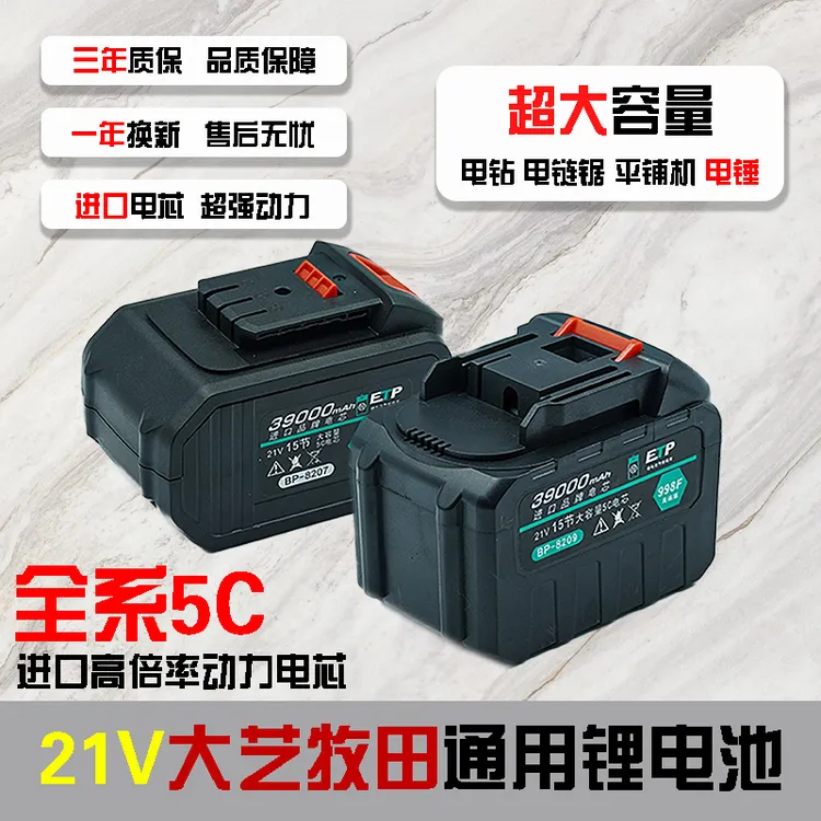 BT大艺牧田通用21V大功率大容量电动工具锂电池电锤角磨机冲击钻