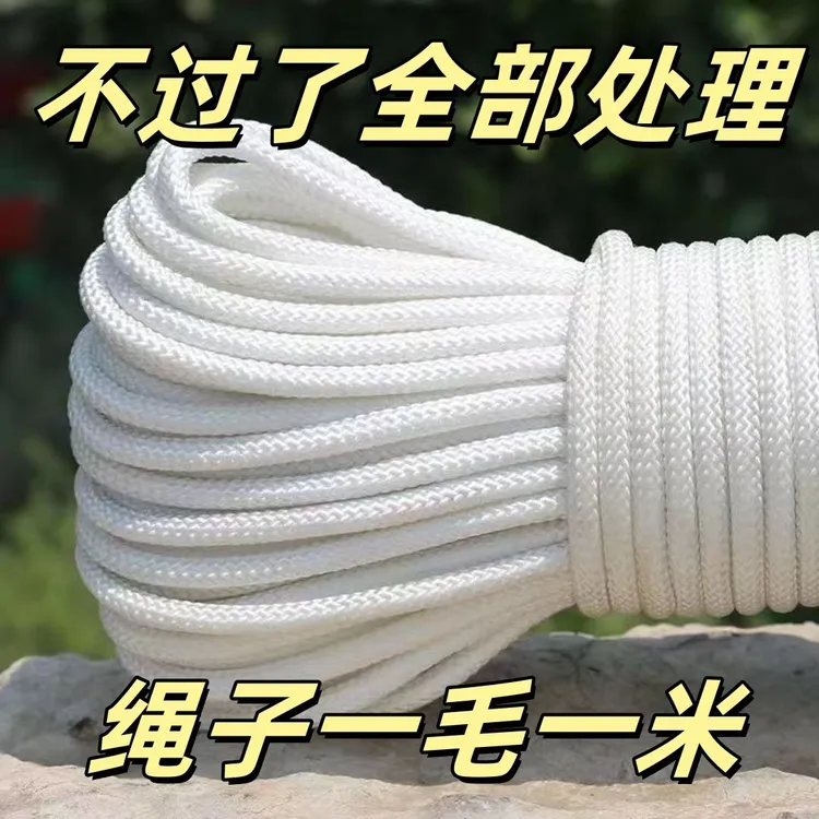 尼龙绳绳子结实耐用耐磨软绳打包晾衣绳绳子货车拉绳捆绑拉绳