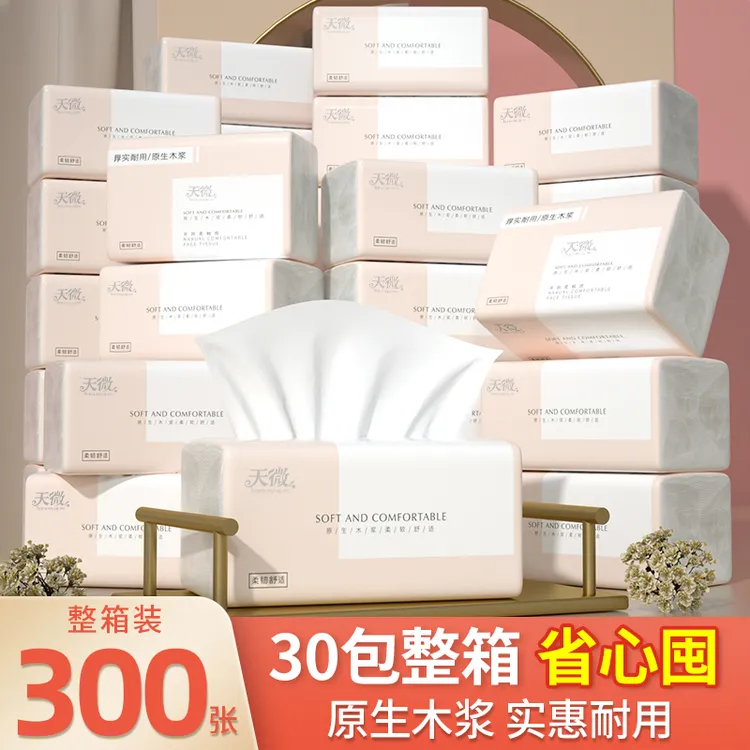 包邮抽纸家用卫生纸亲肤柔软面巾纸加厚纸巾原生木浆餐巾纸擦手