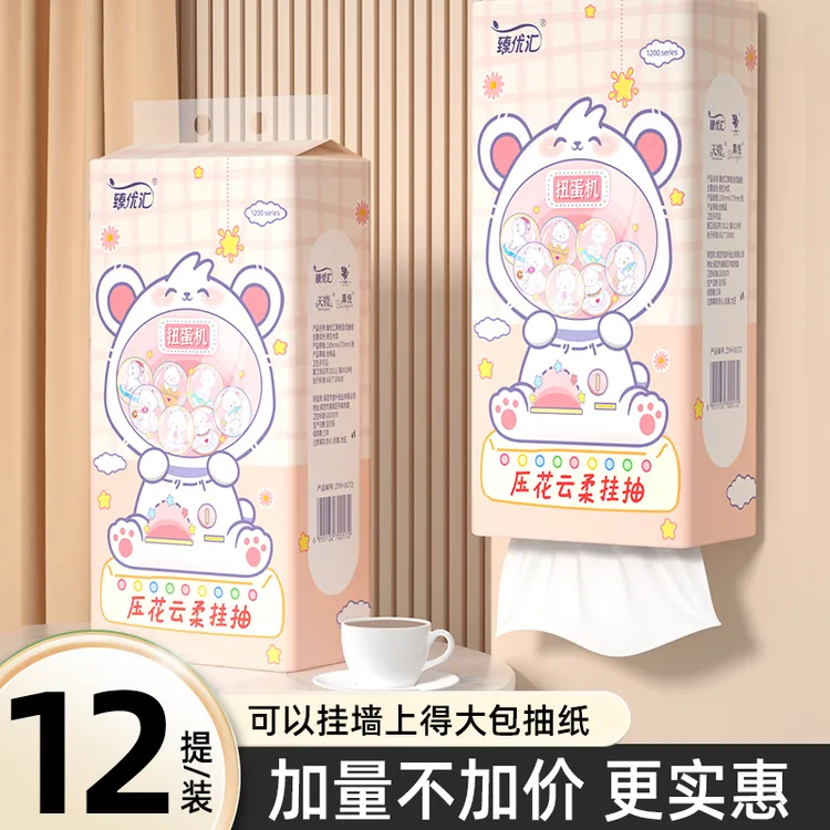 臻优汇扭蛋机悬挂式抽纸家用卫生纸亲肤柔软面巾纸厕所专用纸巾