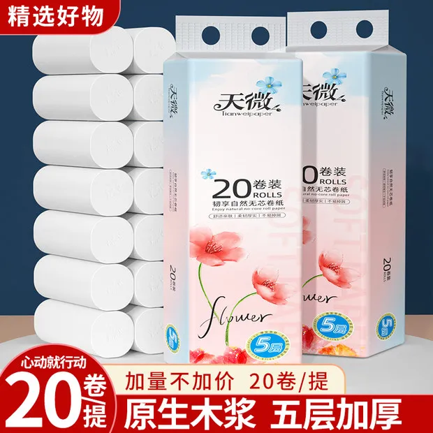 20卷卷纸纸巾家用卫生纸厕所专用卷纸无心卷筒纸原生木浆
