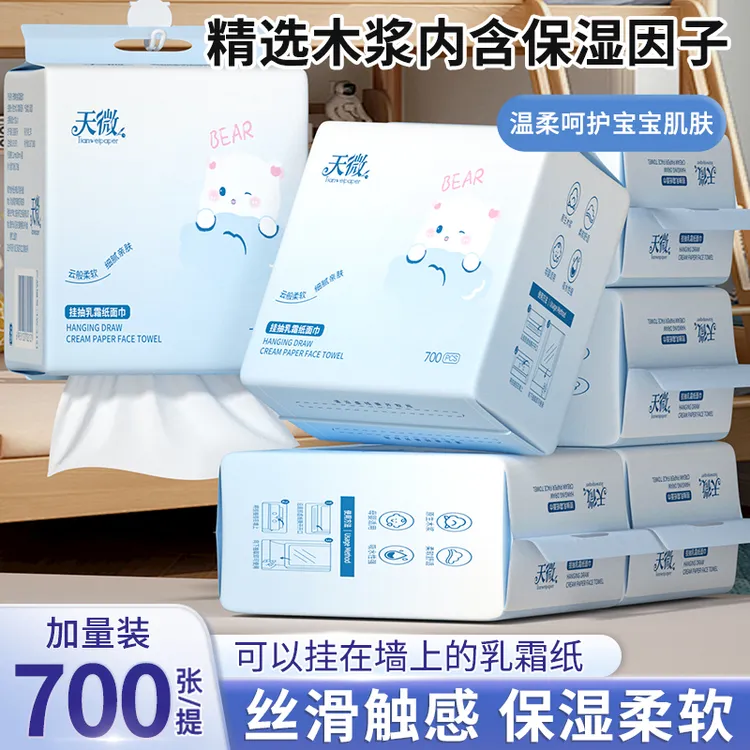 700张乳霜纸卫生纸纸抽餐巾纸包邮抽纸挂式家用乳霜纸面巾纸挂式