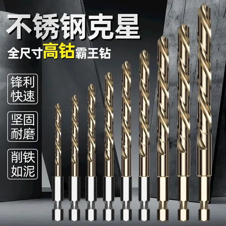 六角柄含钴麻花钻头六角柄高速钢全磨制不锈钢金属专用开孔器钻头