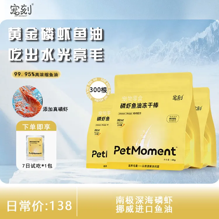 【今日发三袋 全新包装】宠刻冻干鱼油棒减少掉毛美毛