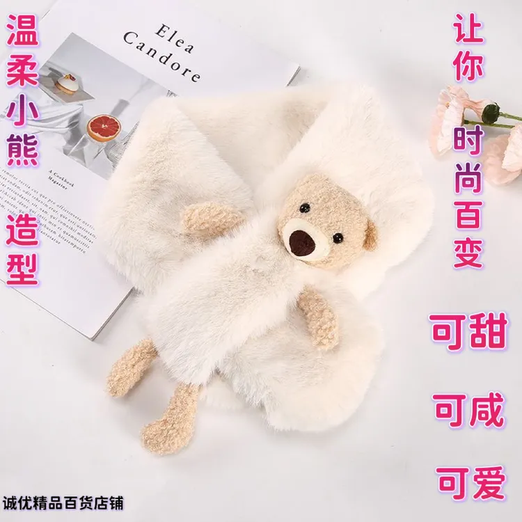 新款可爱柔软毛绒小熊冬季围巾少女加厚加绒保暖交叉仿兔毛围脖