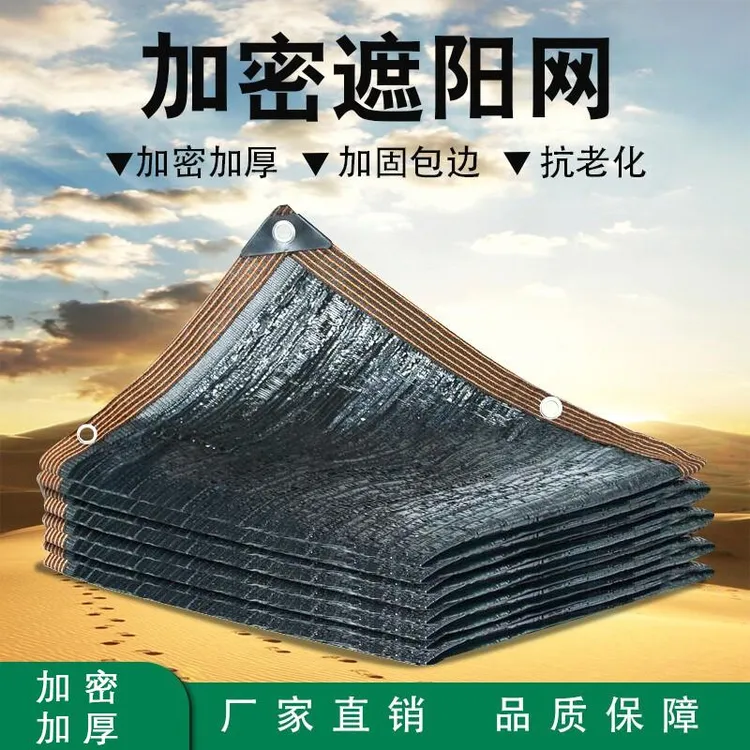 【2024升级版加密加厚】厂家直销批发花卉隔热防晒遮阳网黑色遮阳网