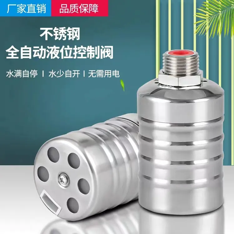 不锈钢水满自停阀浮球阀开关水位控制器水塔水箱自动上水止水神器