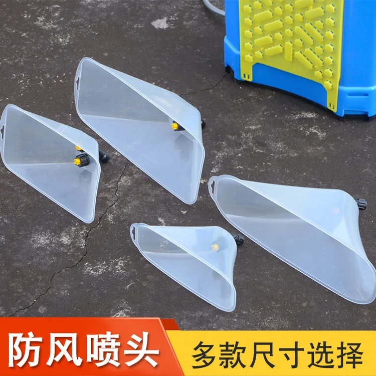 农用电动喷雾器喷头打药机加大防风罩雾化喷头高压扇形细雾喷药头