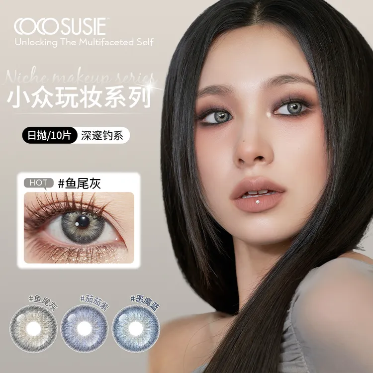 cocosusie鱼尾灰美瞳锁边日抛10片显色混血小直径隐形眼镜流光风
