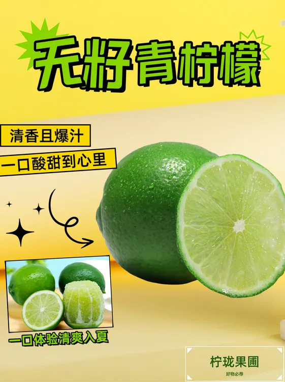 【福利】塔希提无籽青柠檬花皮果皮薄多汁新鲜酸甜夏日无籽果味榨汁