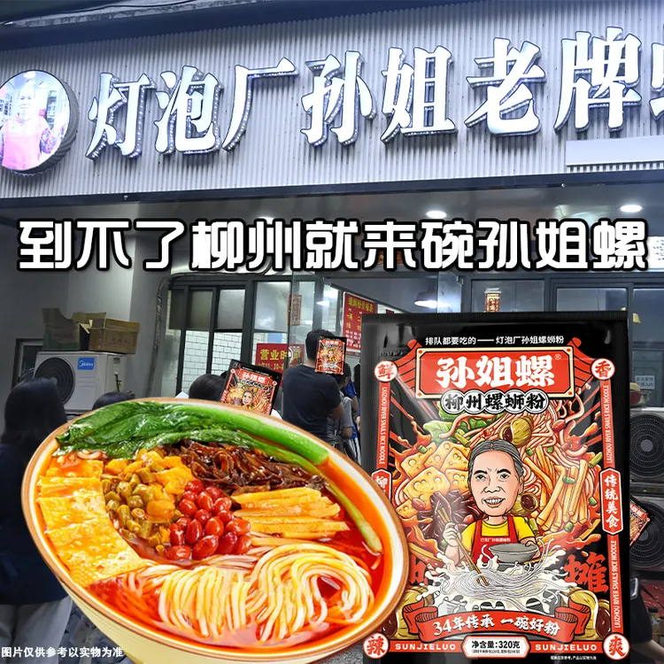【孙姐推荐】柳州螺蛳粉酸辣速食水煮型320*8袋装速食宵夜包邮