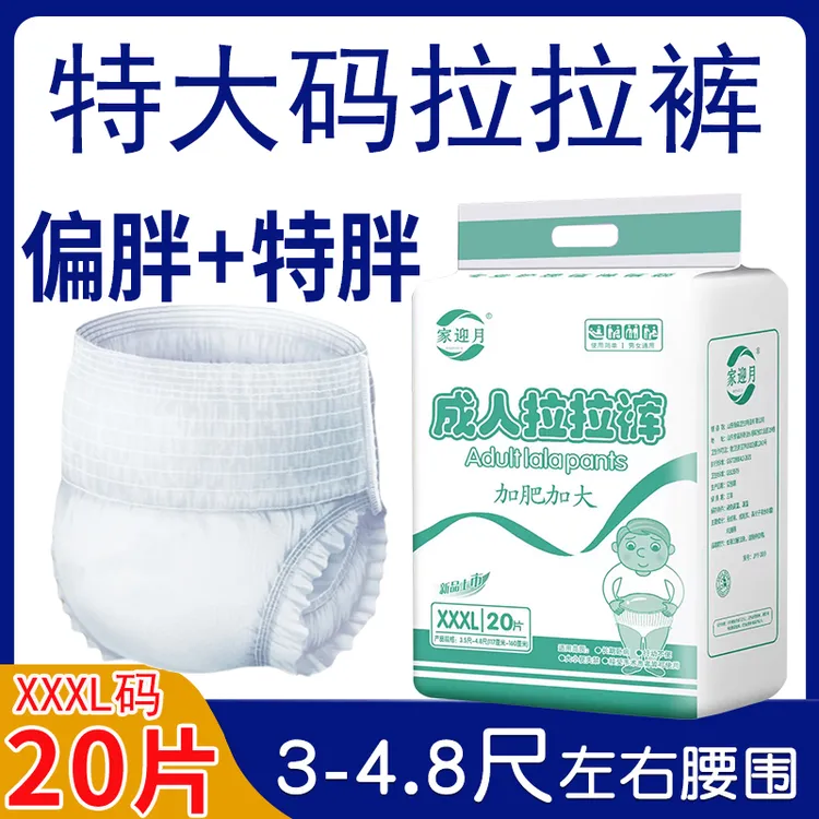 大码成人拉拉裤加肥尿不湿大号特大码老人老年人尿不湿老人用的