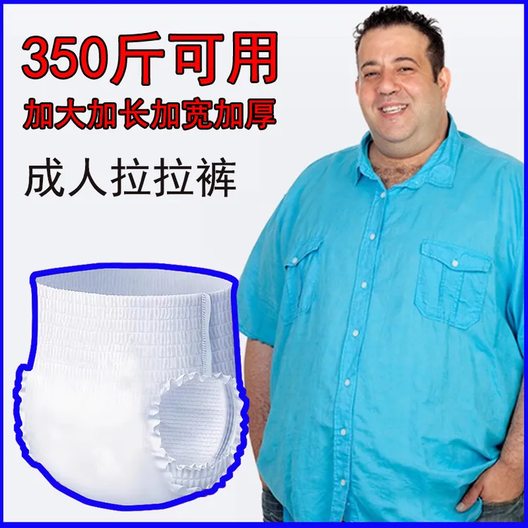 老年人拉拉裤加肥加大瘫痪老人卧床病人纸尿裤加厚尿不湿老人用的