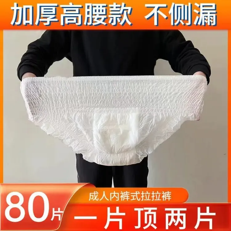 成人拉拉裤内裤式纸尿裤老年人尿不湿高腰加厚大码防侧漏批发