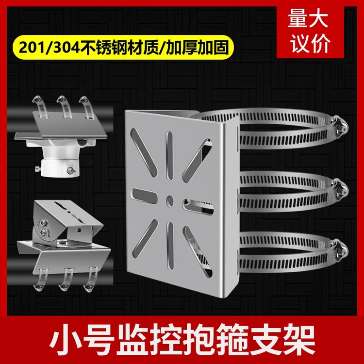 监控抱箍平板304不锈钢摄像头支架球机枪机立杆路灯杆电线杆抱柱