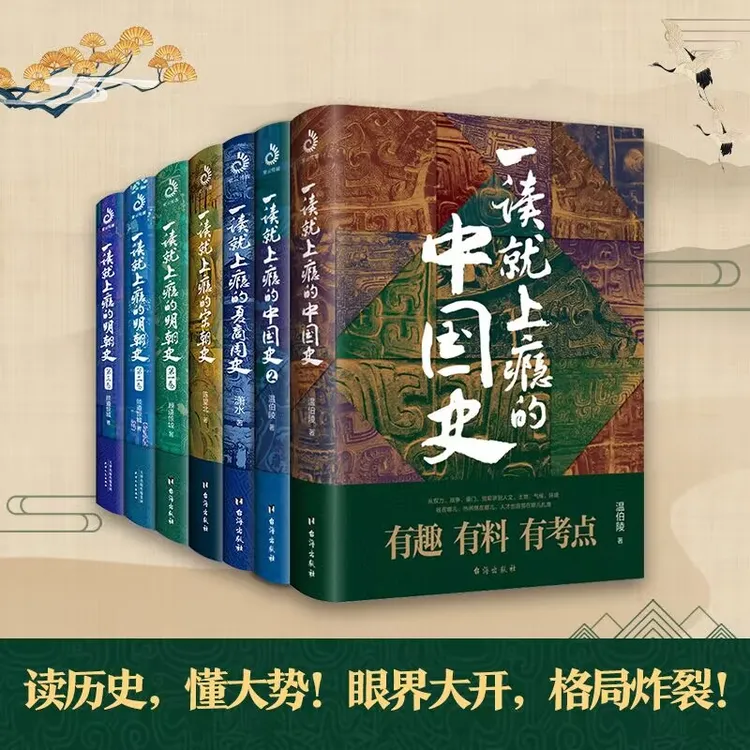 一读就上瘾的中国史系列（全7册）明朝 宋朝 夏商周