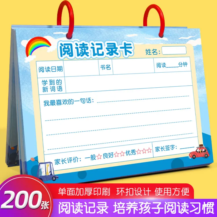 语文小学生阅读记录卡一二年级儿童课外读书笔记好词好句摘抄本
