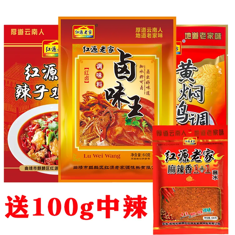 【云南特产】曲靖红源老家 调料组合  4样480g
