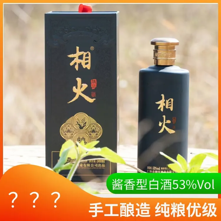 相火酱香型白酒  纯手工酿造53度500ml