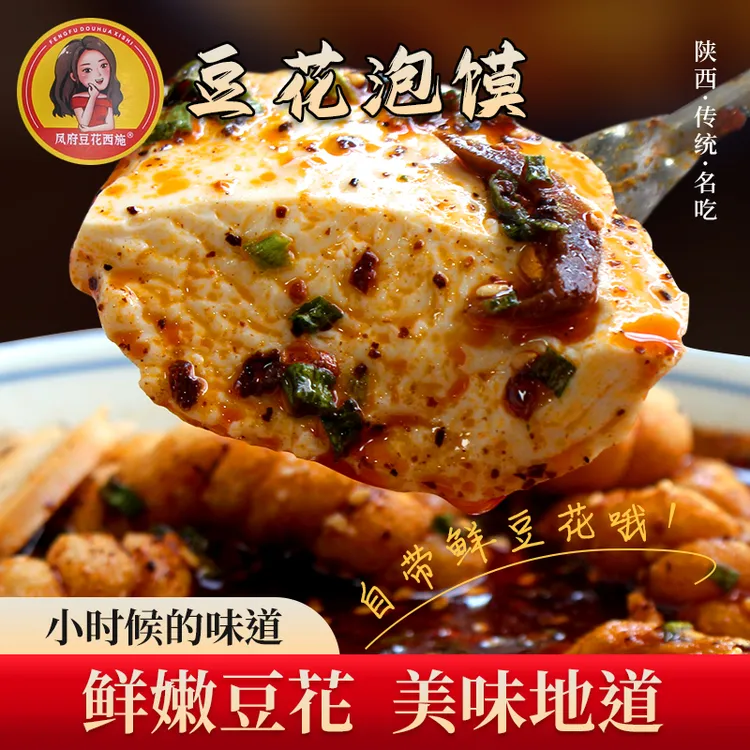 陕西宝鸡凤翔特产小吃早餐晚餐豆花泡馍麻花榨菜真空带豆花名吃