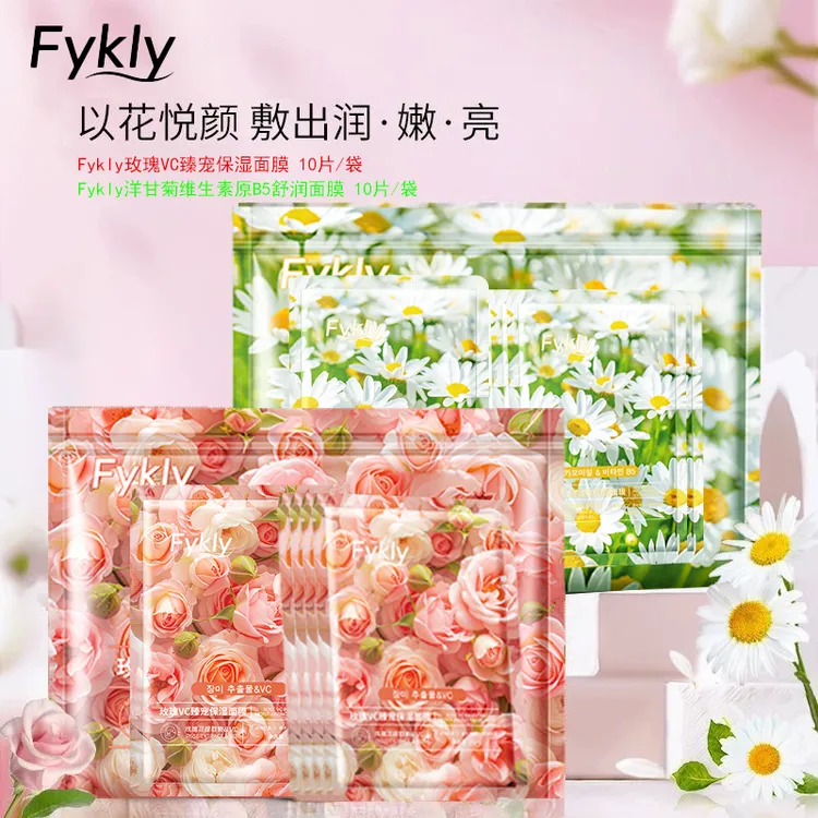 【官方正品】洋甘菊维生素B5以花养肤焕颜补水保湿鲜花舒缓贴片面膜