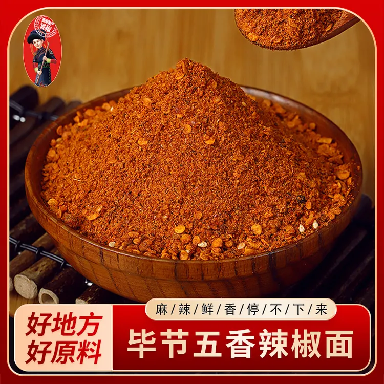 陈二平贵州毕节特产五香辣椒面特色烧烤蘸料瓶装又麻又辣椒面调味