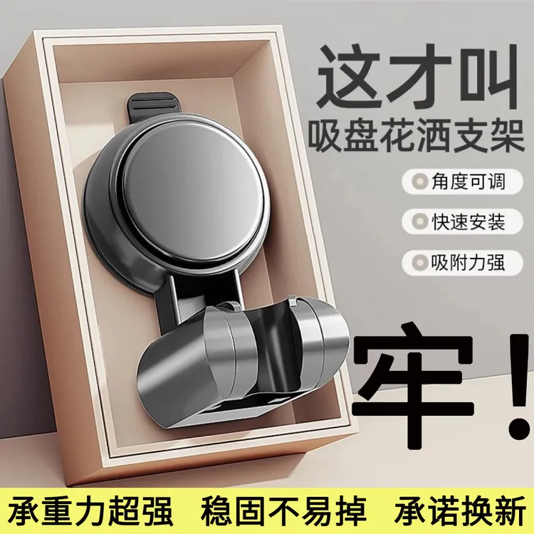 可移动花洒吸盘浴室固定神器花洒免打孔底座支架调节居家好物