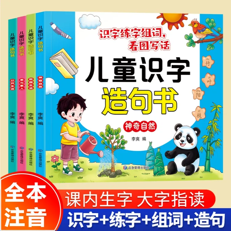 儿童学前识字造句书幼儿园早教启蒙认字幼儿园宝宝看图识字