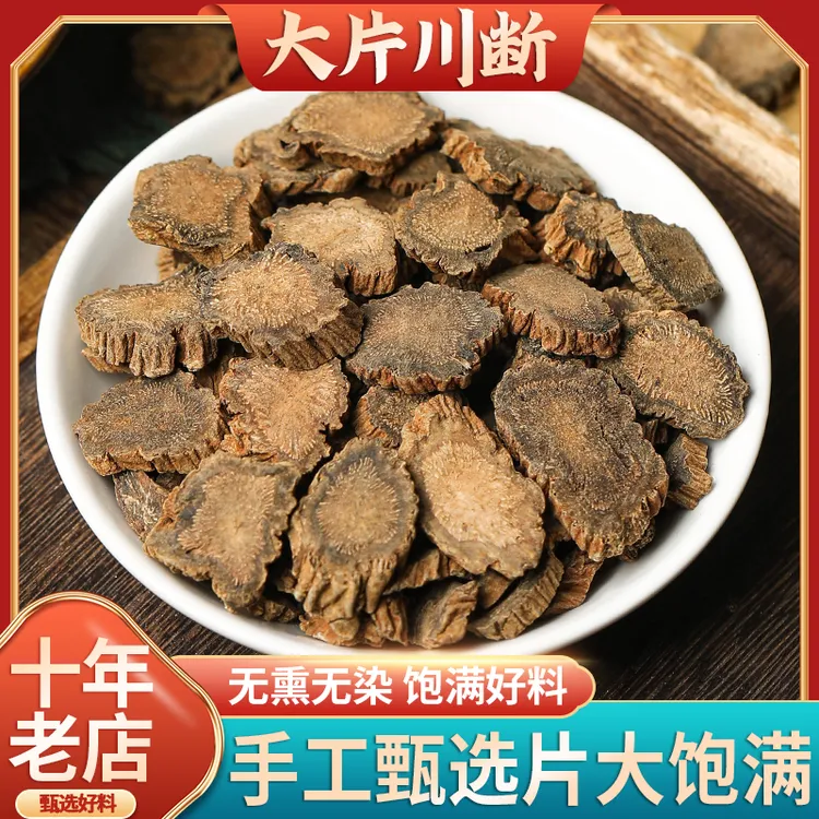大片正品原料川断新川续断川段男性泡茶可搭沙苑子枸杞桑葚