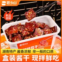【思乡山】锁鲜装鲜拌豆干盒装酱干湖南特产平江酱干现拌豆腐干零食