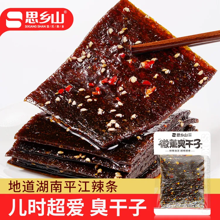 思乡山微醺臭干子辣条网红辣条儿时怀旧零食麻辣休闲零食湖南特产