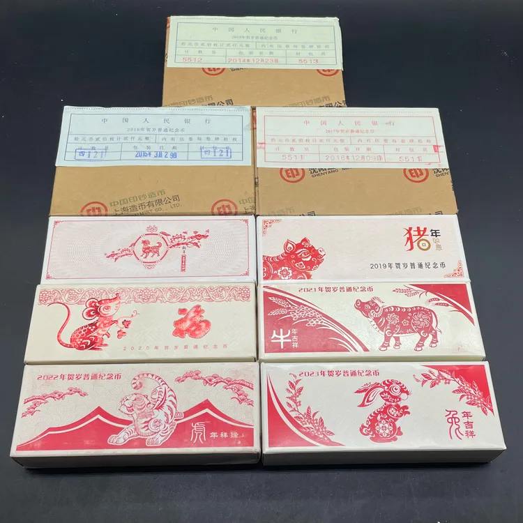 法定货币2015-2024羊猴鸡狗猪鼠牛虎兔龙生肖纪念币银行原封原盒