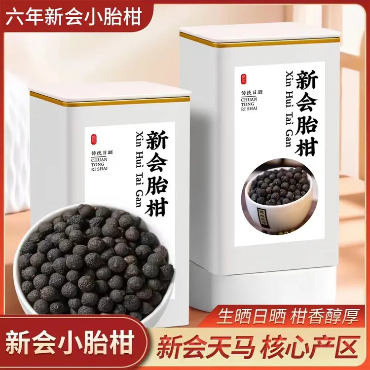 新会陈皮生晒小胎柑罐装新会醇厚陈皮茶果香正宗正品