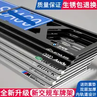 车尚饰车牌边框车牌架框宝马奔驰大众奥迪路虎通用加厚汽车牌照架