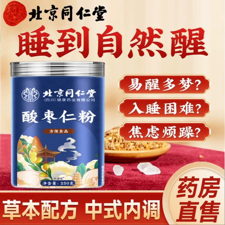【经常失眠】北京同仁堂酸枣仁粉入睡困难质量差易醒熬夜滋补养生茶