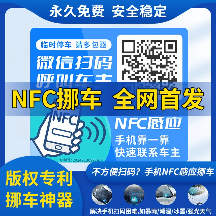 创意多功能停车牌NFC标签挪车电话牌临时停车电话号码隐藏牌旺灯
