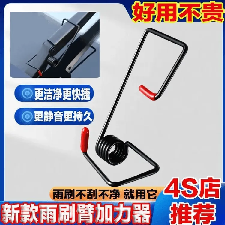 多功能汽车雨刮器臂新型智能实用助力弹簧顺刮通用型简单便捷快捷