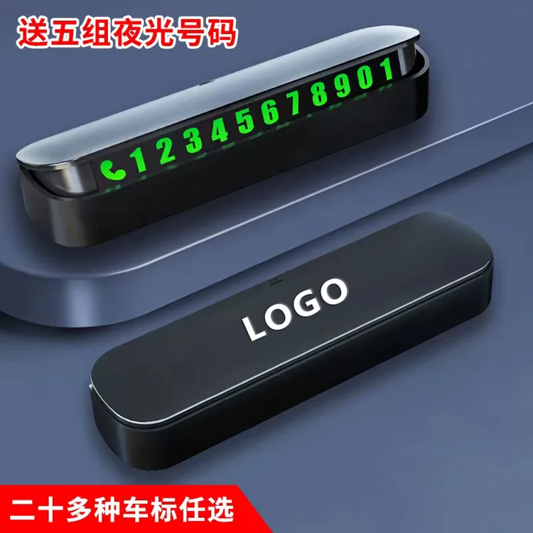 停车号码牌临时停车号码牌汽车内饰摆件挪车电话牌旺灯