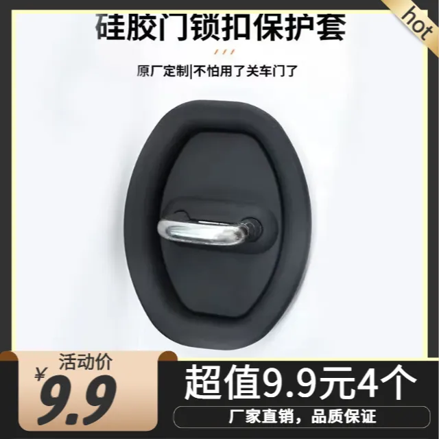 轿车车门锁扣保护垫车门减震硅胶保护车门缓冲器
